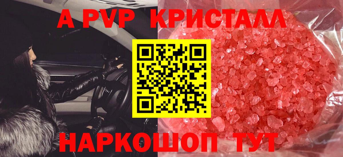 Елабуга  A PVP кристаллы  Вход с VPN 