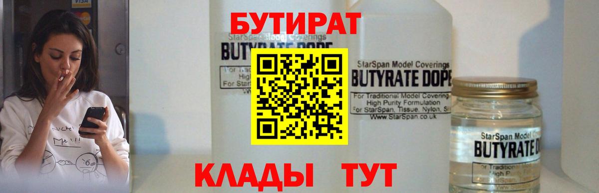 Бутират буратино Елабуга