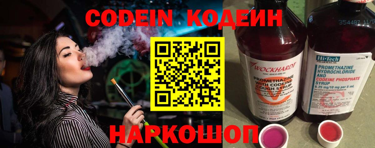 Кодеин напиток Lean (лин) Елабуга