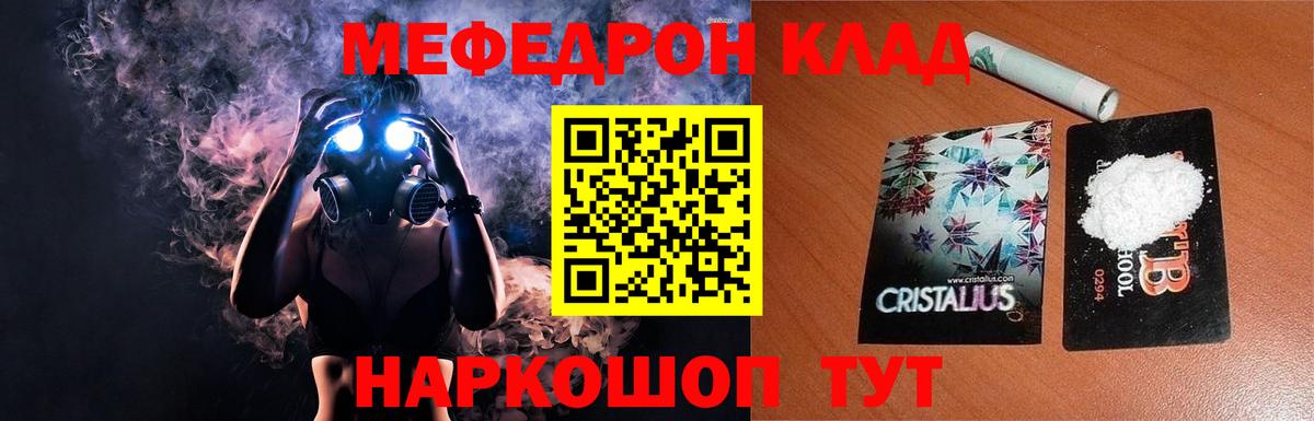 Меф мяу мяу кристаллы Елабуга